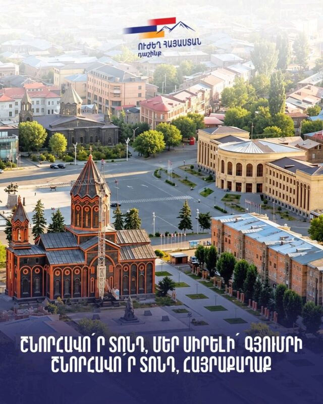 Գյումրին եղել և մնում է պետականության ու ազգային ոգու ամենաամուր հենարաններից մեկը. «Ուժեղ Հայաստան»-ը՝ Գյումրու տոնի առթիվ