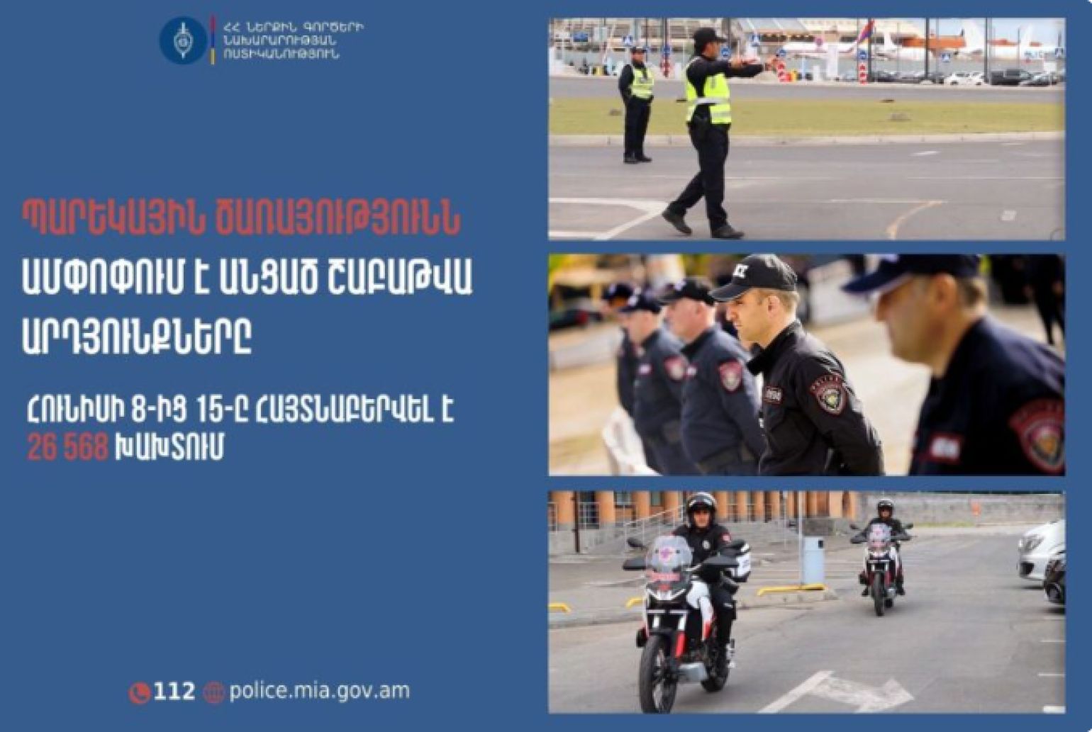 Հայտնաբերվել է 476 ոչ սթափ վարորդ․ պարեկների անցած շաբաթվա ծառայության արդյունքները