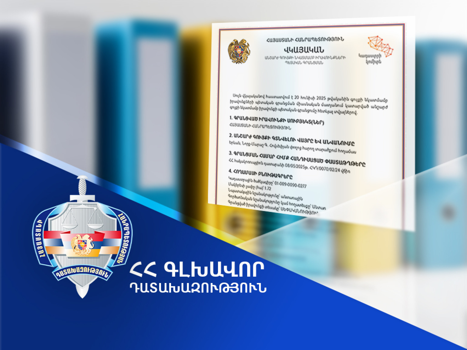 ՀՀ սեփականության իրավունքն է վերականգնվել Երևանի հեռուստաաշտարակին հարող տարածքի՝ 1 միլիոն 677,000 դոլար արժեքով հողամասի նկատմամբ. Գլխավոր դատախազություն