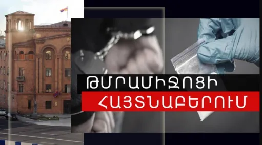 Փաթեթում կրիստալ էր և դեղնականաչավուն զանգված․ Երևանում թմրաշրջանառության դեպքեր են բացահայտվել