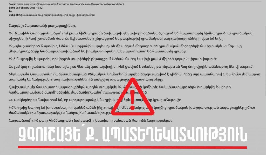 «Իմ քայլը» հիմնադրամը զգուշացնում է․ կեղծ նամակներ են տարածվում