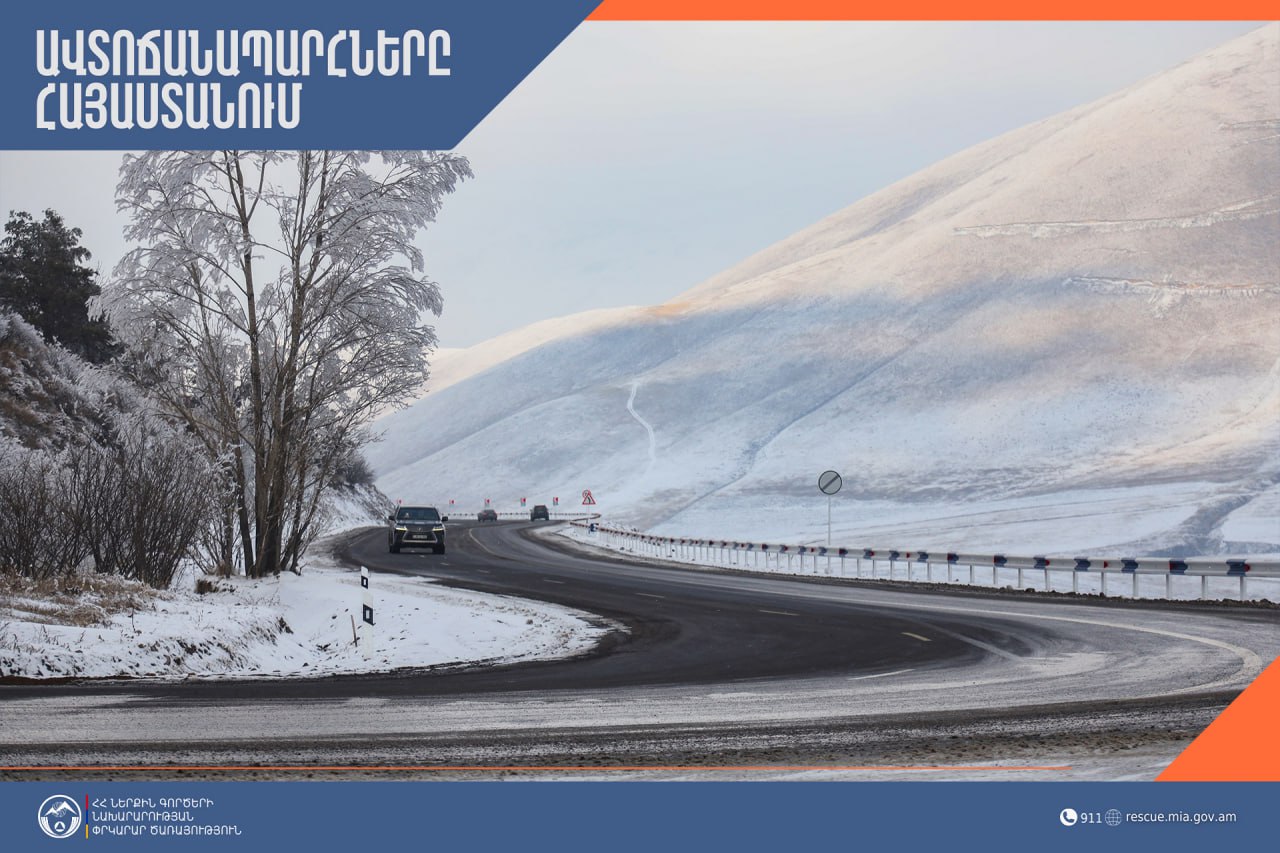 Ձյուն, բուք, մերկասառույց․ Իրավիճակը՝ ՀՀ ավտոճանապարհներին