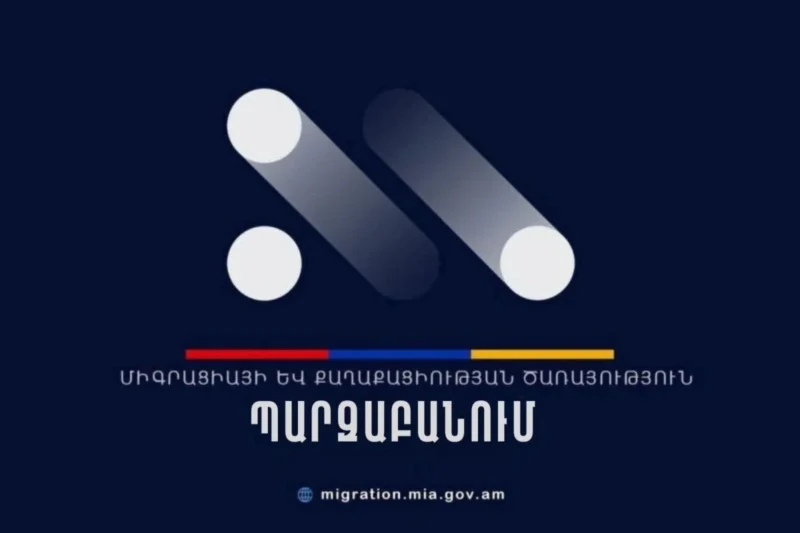 ՄՔԾ պարզաբանումը՝ անձնագրերի և նույնականացման քարտերի տրամադրման նոր համակարգի վերաբերյալ