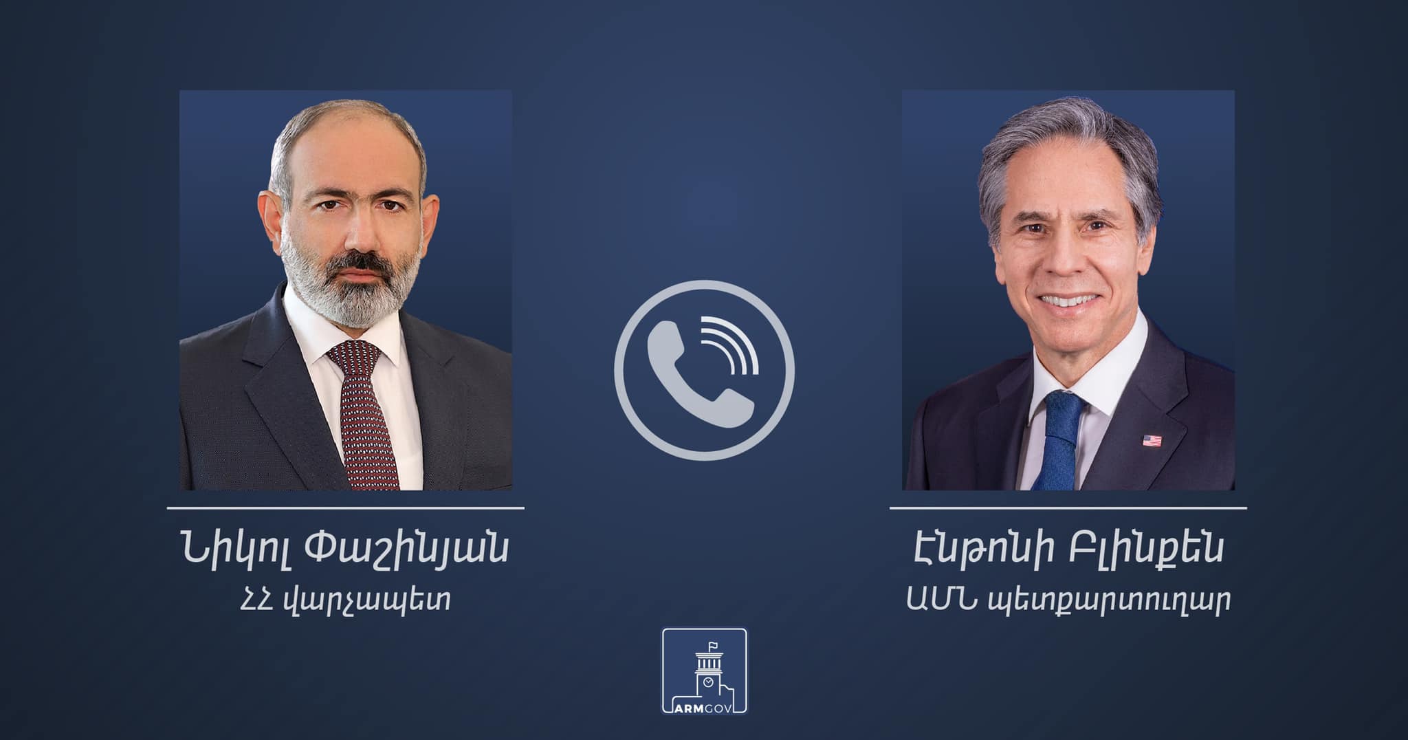 Վարչապետ Փաշինյանը հեռախոսազրույց է ունեցել ԱՄՆ պետքարտուղար Էնթոնի Բլինքենի հետ