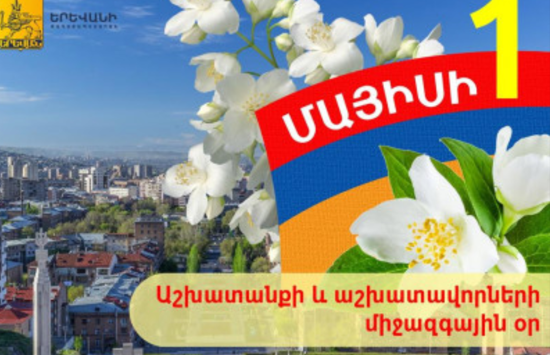 Այսօր Աշխատանքի միջազգային օրն է