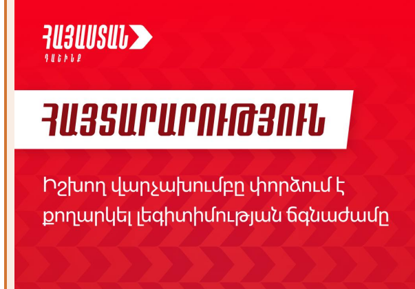 «Հայաստան» դաշինքը դատապարտել է Գագիկ Ծառուկյանի ձերբակալությունը