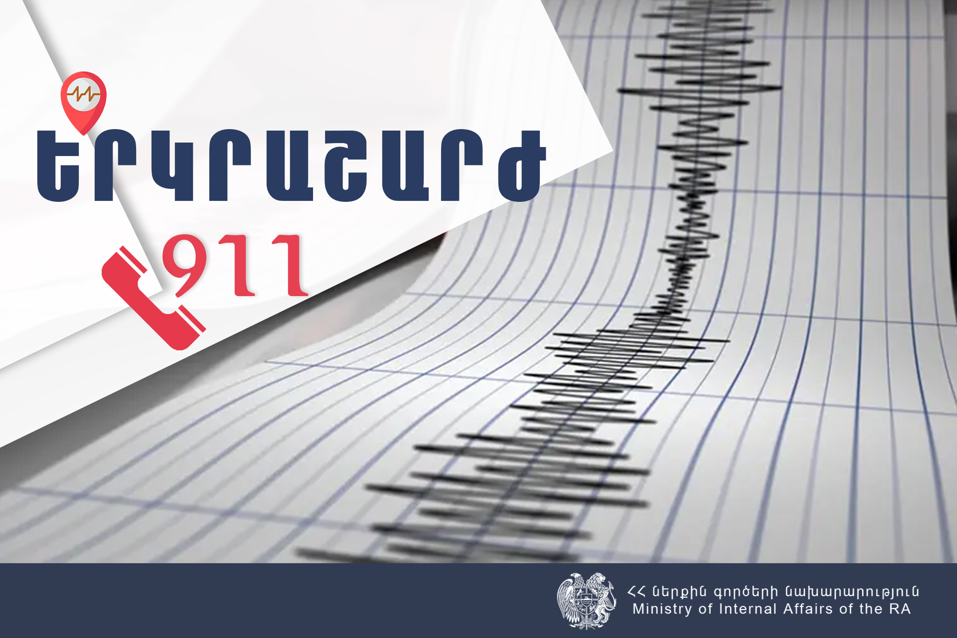 Երկրաշարժ՝ Ադրբեջանի Լենքորան քաղաքից 17 կմ հյուսիս. այն զգացվել է նաև Սյունիքում՝ 4 բալ ուժգնությամբ