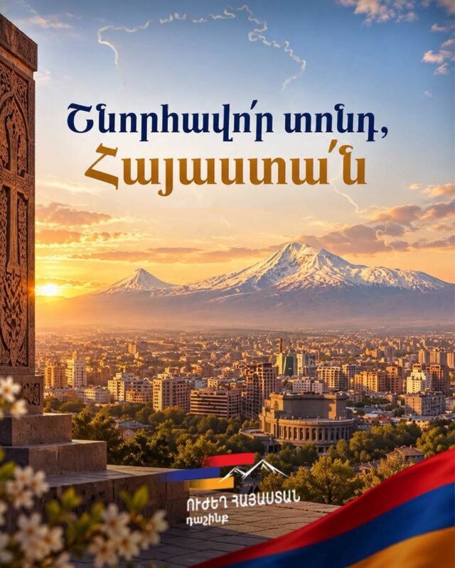 Այսօր, առավել քան երբևէ, մեզ անհրաժեշտ է պայքարել հանուն ուժեղ և անվտանգ Հայաստանի․ «Ուժեղ Հայաստան»