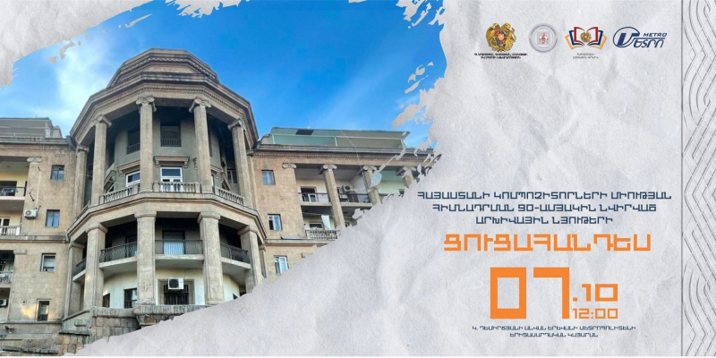 Ցուցահանդես՝ նվիրված Հայաստանի կոմպոզիտորների միության հիմնադրման 90-ամյակին