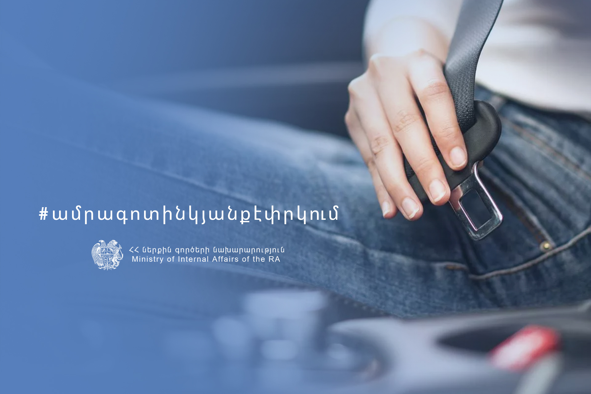 Իրավախախտումների բացահայտումը հանրային անվտանգության ապահովման, օրինապահ մշակույթը կենսակերպ դարձնելու նպատակ է հետապնդում