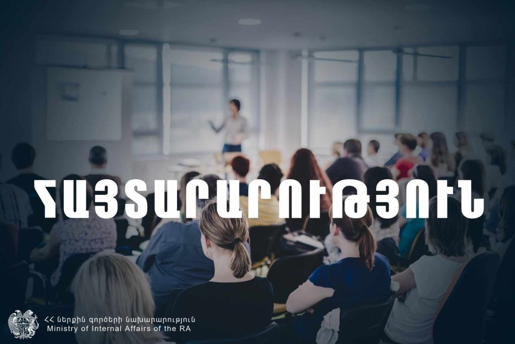 2024-2026թթ․բարեփոխումների ռազմավարական ծրագիրը կքննարկվի երիտասարդների հետ. ՆԳՆ