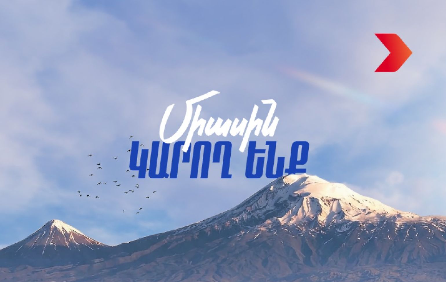 «Հայաստան» դաշինքը վաղը կհայտարարի վարչապետի թեկնածուի անունը