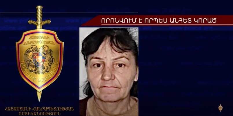 63-ամյա կինը որոնվում է որպես անհետ կորած (տեսանյութ)