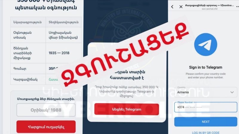 Զգուշացե՛ք. հերթական զեղծարարությունը «TikTok»-ում. ՆԳՆ