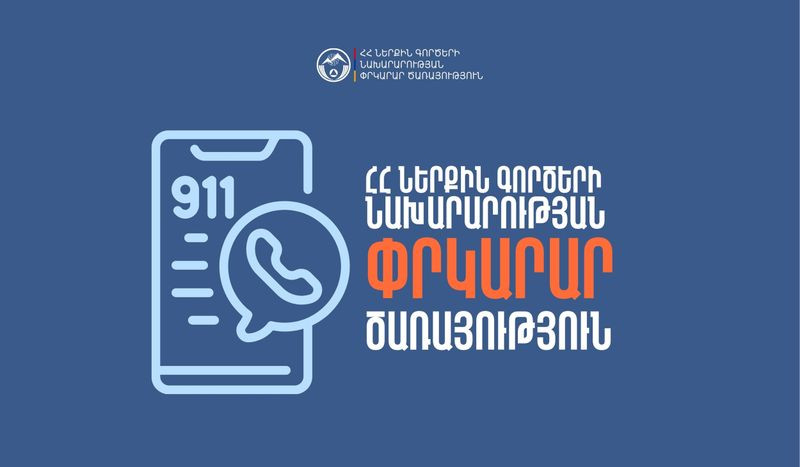 ՓԾ-ն ներկայացրել է քամու պատճառած վնասները