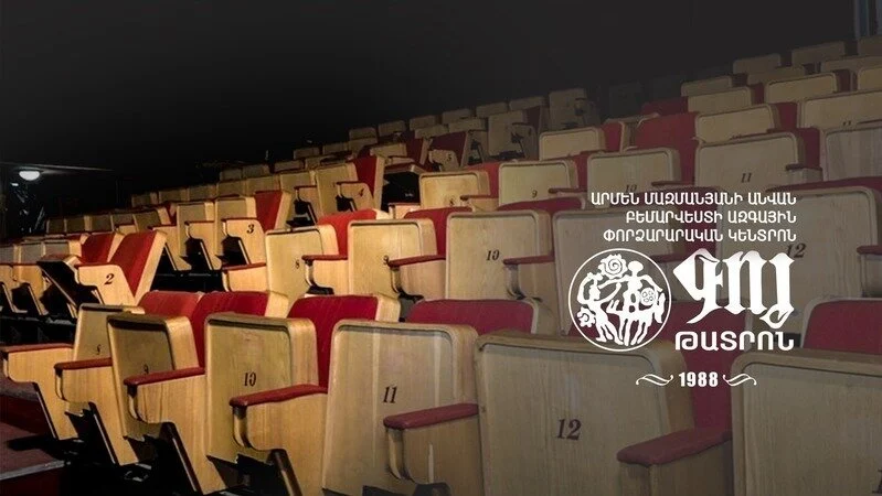 «Գոյ»-ը կանգնած է ոչնչացման վտանգի առաջ. թատրոնի կառավարման խորհրդի նախագահը ստորագրահավաք է կազմակերպել