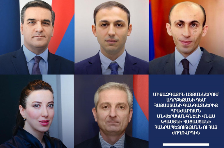 Միջազգային ատյաններում Ադրբեջանի դեմ Հայաստանի գանգատներից հրաժարումն անվերականգնելի վնաս կհասցնի ՀՀ-ին ու հայ ժողովրդին․ հայտարարություն