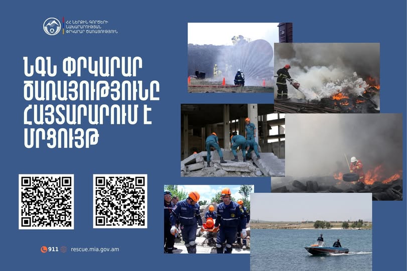 ՆԳՆ փրկարար ծառայությունը հայտարարում է մրցույթներ՝ Փրկարար ծառայությունում թափուր պաշտոններ զբաղեցնելու համար