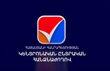 ԿԸՀ-ն պարզաբանում է տվել «Իմ հզոր համայնք» կուսակցության վարչության նախագահի դիմումին