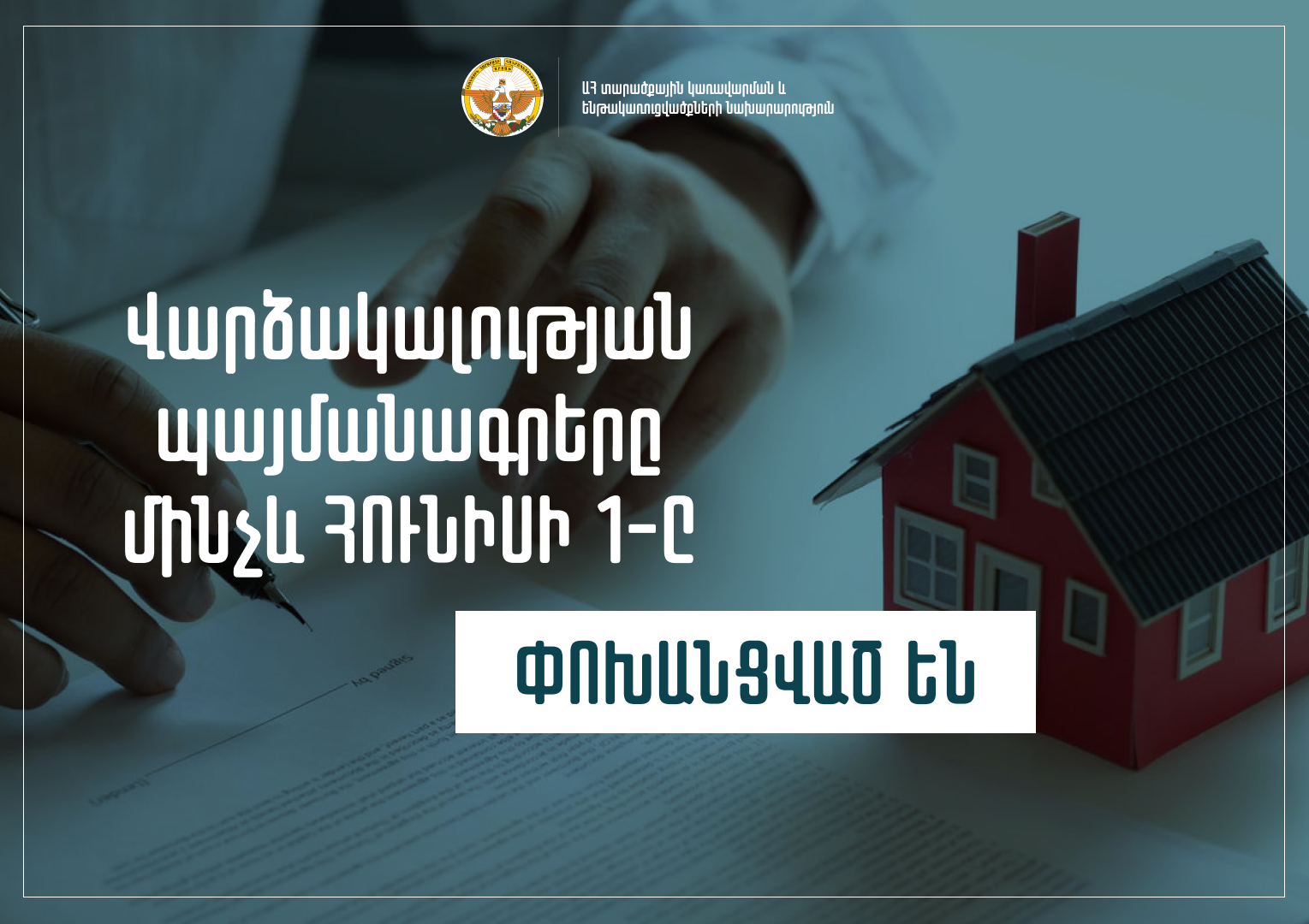 Վարձակալության պայմանագրերի դիմաց վճարումները կատարված են մինչև հունիսի 1-ը․ ԱՀ ՏԿԵ նախարարություն