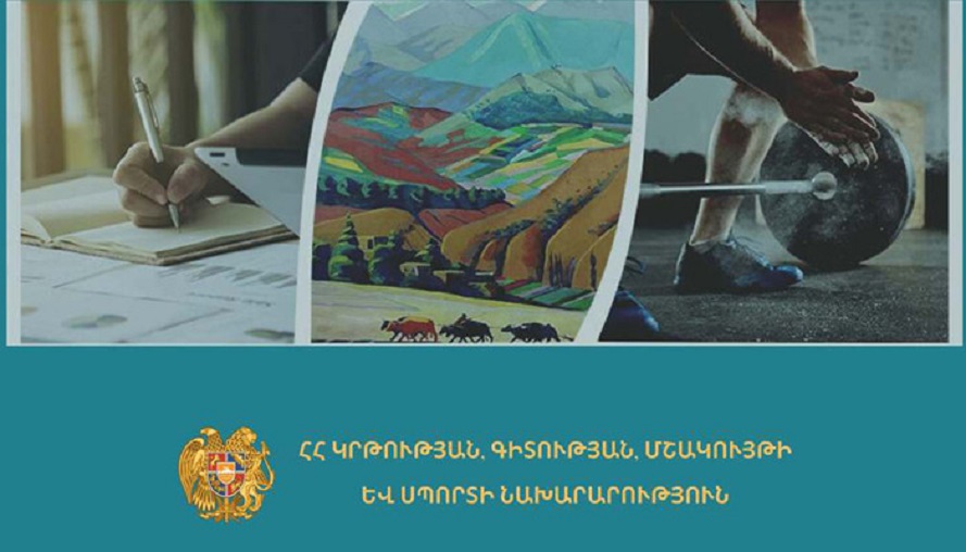 Դրամաշնորհի տրամադրման մրցույթ. ԿԳՄՍՆ