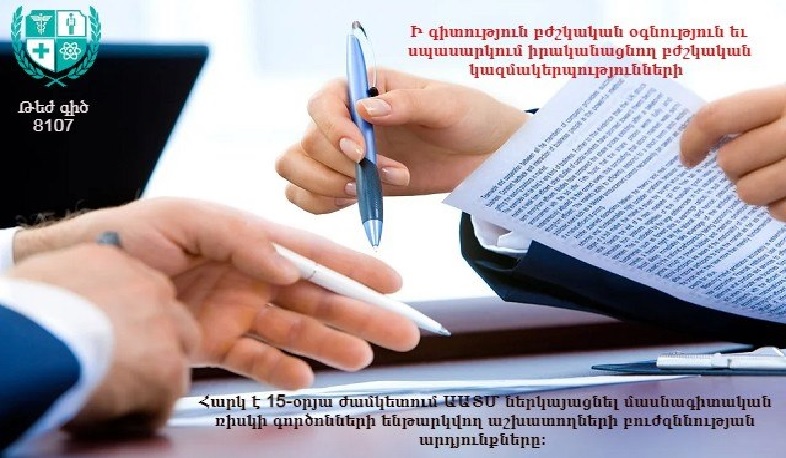 15-օրյա ժամկետում ներկայացնել մասնագիտական ռիսկի գործոնների ենթարկվող աշխատողների բուժզննության արդյունքները. ԱԱՏՄ 