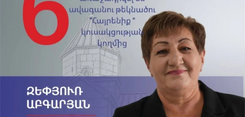 Արթիկում կալանավորվել է «Հայրենիք» կուսակցության ավագանու թեկնածու Զեփյուռ Աբգարյանը