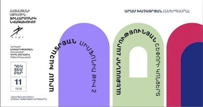 Հայաստանի ազգային ֆիլհարմոնիկ նվագախումբը հանդիսատեսի առջեւ իր դռները կբացի արցախյան հերոսներին նվիրված համերգով. ԿԳՄՍՆ