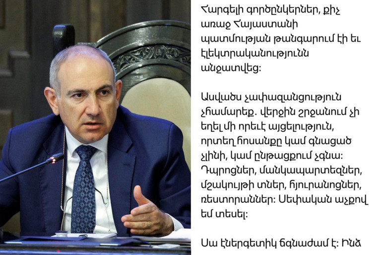 Հանձնարարականը տվել եմ 2025 թվականի մայիսի 20-ին. հանձնարարականի մասին իմացել են, չէին կարող չիմանալ ՀԷՑ-ում և որոշել են «կանգնել եկեղեցու կողքին». Փաշինյան