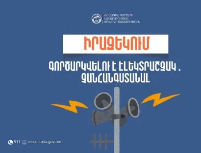Նոյեմբերյան համայնքի Կոթի բնակավայրում գործարկվելու է էլեկտրական շչակ