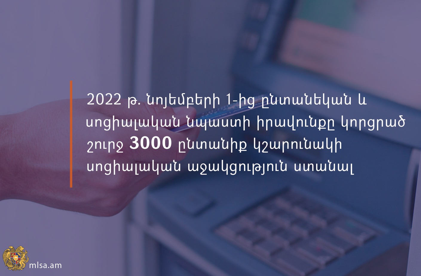 Նոյեմբերի 1-ից ընտանեկան և սոցիալական նպաստի իրավունքը կորցրած շուրջ 3000 ընտանիք կշարունակի աջակցություն ստանալ