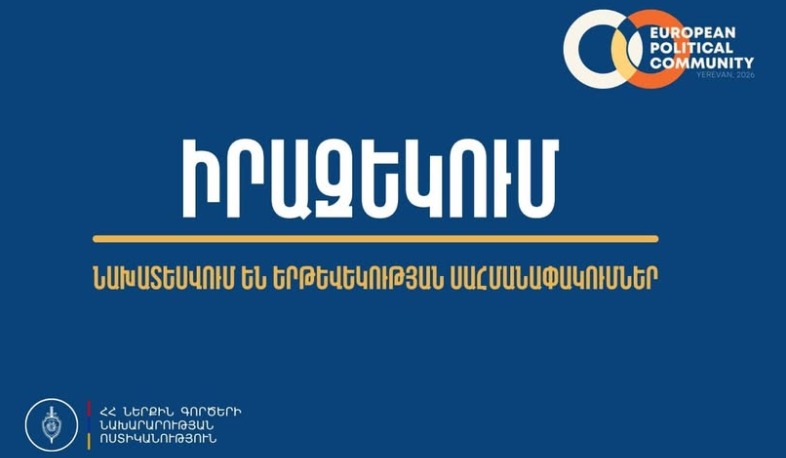 ԵՔՀ գագաթնաժողովի արարողակարգային միջոցառումների ընթացքում մայիսի 2-5-ը Երևանում որոշ փողոցներ փակ կլինեն․ ժամանակացույց