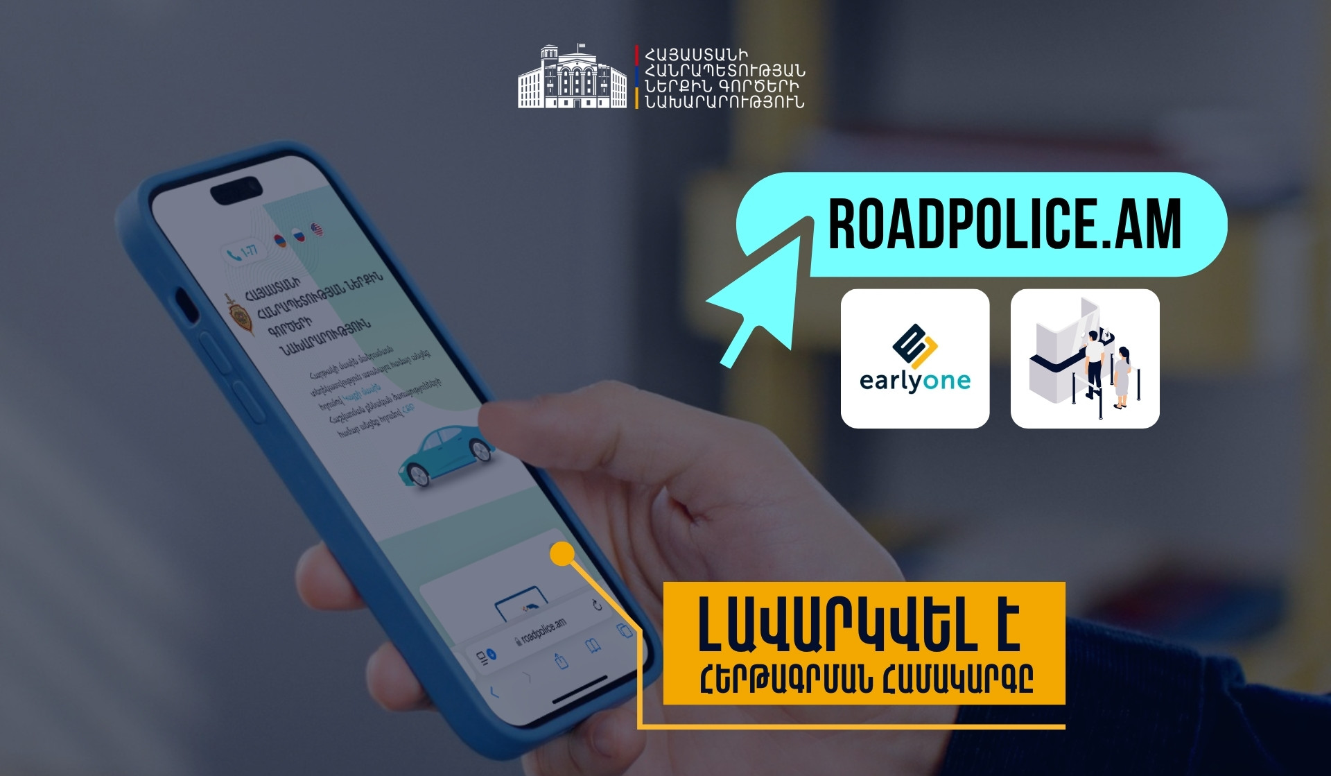 roadpolice.am հարթակը վերագործարկվել է՝ քաղաքացիներին մատուցելով առավել արագ և հարմարավետ հանրային ծառայություններ