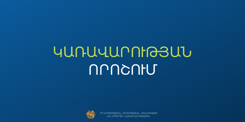 1,8 մլրդ հավելյալ հատկացում՝ 300 դպրոցի և 500 մանկապարտեզի կառուցման, վերակառուցման, նորոգման և գույքով ապահովման ծրագրի կատարմանը