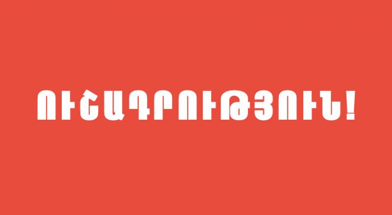 Սյունիքի մարզպետարանում ստեղծվել է օպերատիվ շտաբ․ ճանապարհին մնացած ուղևորների ու վարորդների համար գործում է թեժ գիծ