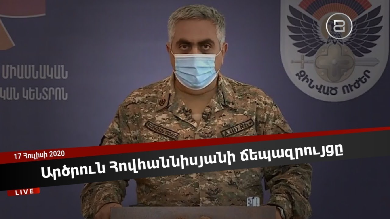 Սահմանային վիճակը վերջին ժամերին. Արծրուն Հովհաննիսյանի ճեպազրույցը՝ ուղիղ