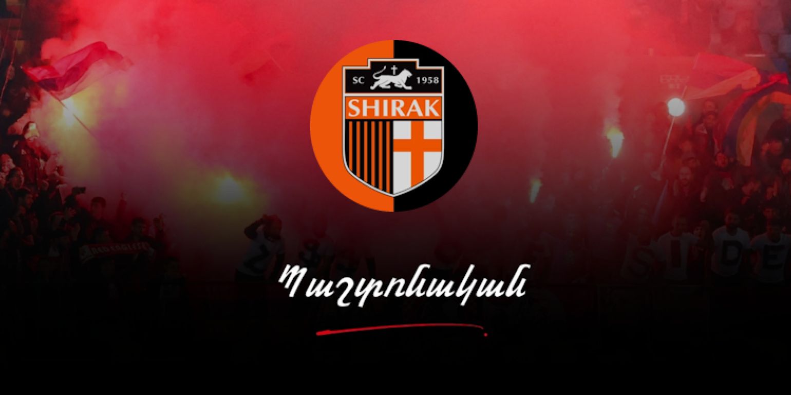 ՀՖՖ գործող ղեկավարների մնալու ամեն օրը մեր ֆուտբոլը թшղել է, թшղում է ու թшղելու է ավելի մեծ խնդիրների մեջ․ «Շիրակ»