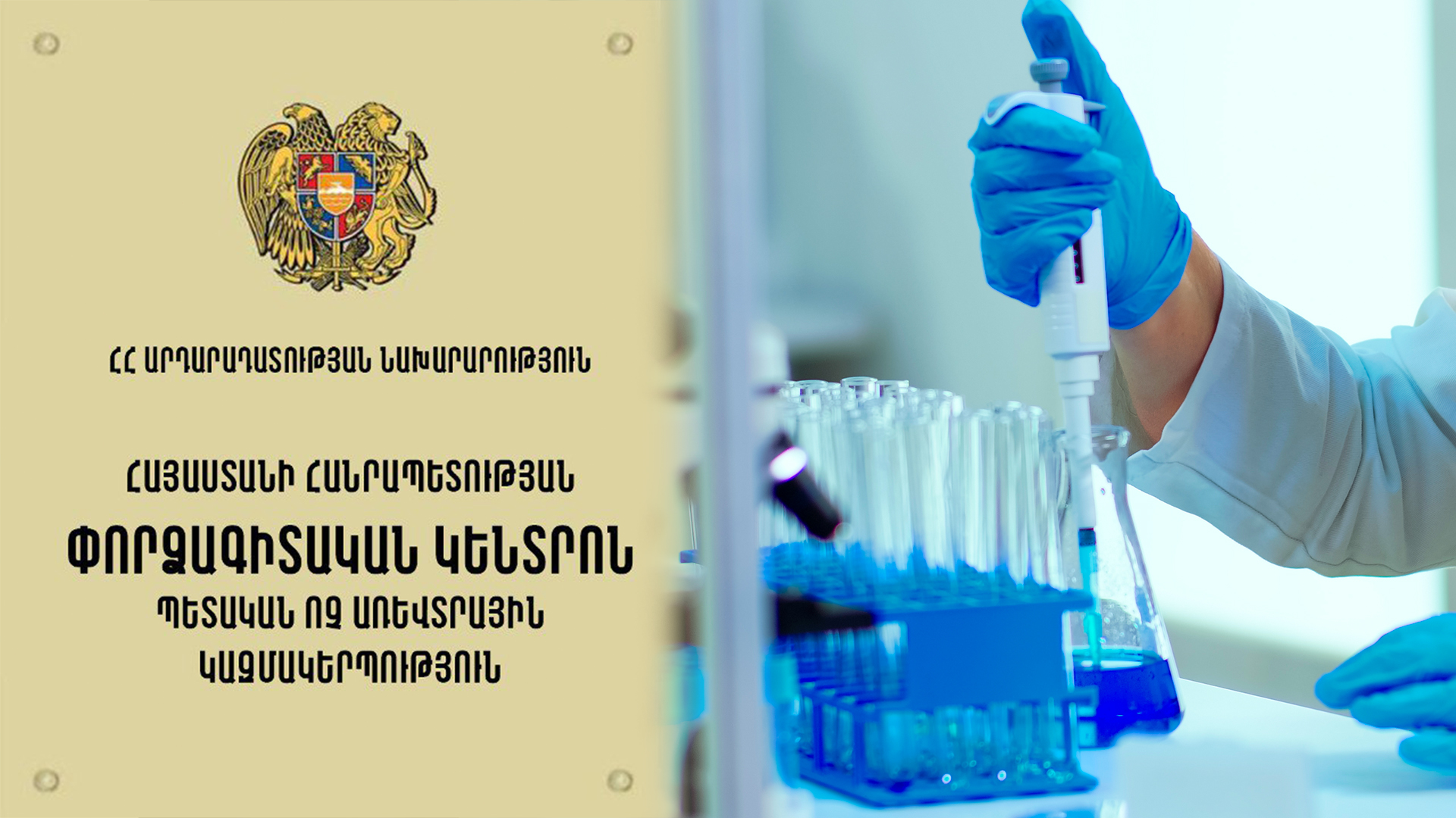 Նոր սարքավորումների միջոցով հնարավոր է եղել իրականացնել աննախադեպ փորձաքննություն
