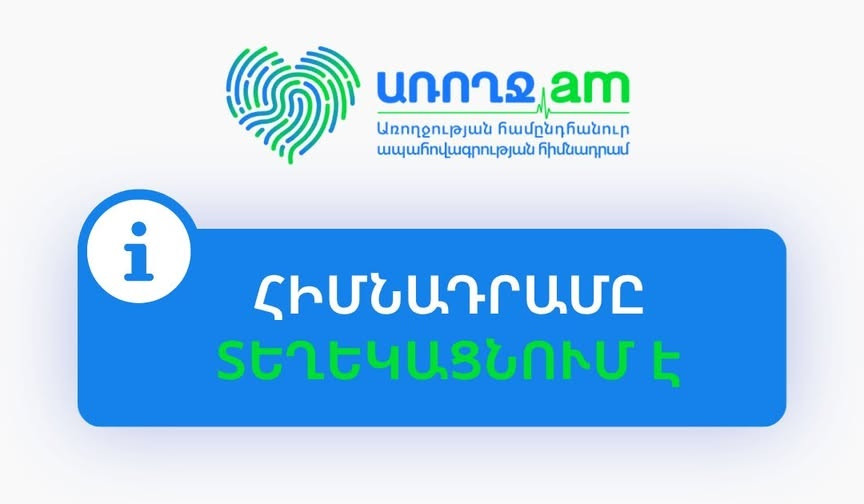 Առողջության համընդհանուր ապահովագրության շրջանակում համավճարների կիրառման կարգավորումներում փոփոխություն տեղի չի ունեցել. ԱՀԱ