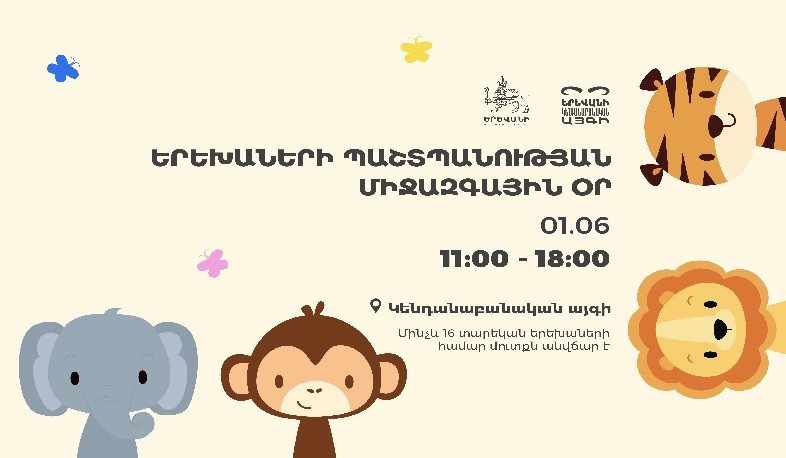 Հունիսի 1-ին երեխաները կկարողանան անվճար այցելել Երևանի կենդանաբանական այգի