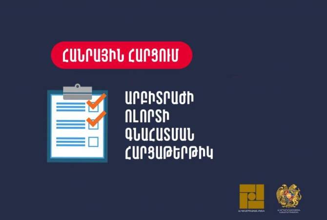 ԱՆ-ն իրականացնում է ՀՀ-ում նոր արբիտրաժային կենտրոնի ստեղծման կարիքների գնահատման հարցում