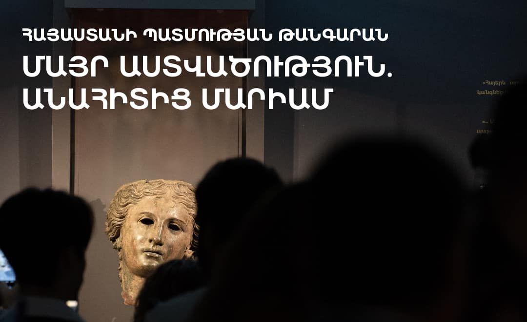 Հոկտեմբերի 8-ից նոյեմբերի 3-ը «Անահիտի» ցուցադրության սրահը բաց կլինի մինչև ժամը 21:00