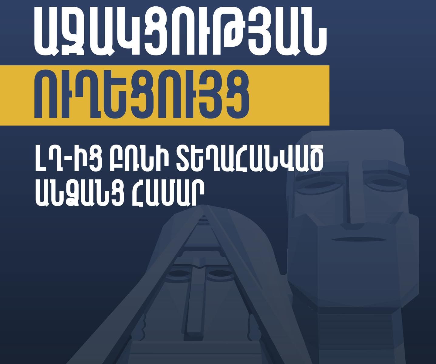 Արցախից բռնի տեղահանված անձանց համար հասանելի են ՀՀ կառավարության կողմից տրամադրվող աջակցության ստացման ուղեցույցները