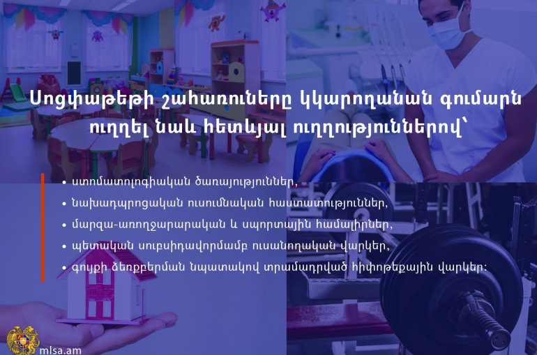 Լայնածավալ փոփոխություններ՝ սոցփաթեթի հատկացման կարգում