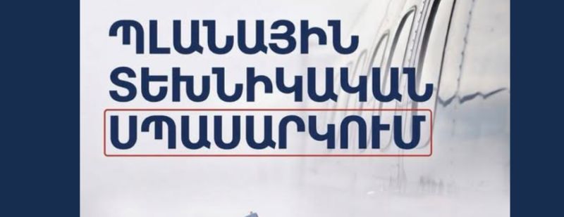 Երևան-Կապան-Երևան չվերթերն սպասարկող օդանավը կանցնի պլանային տեխնիկական սպասարկում