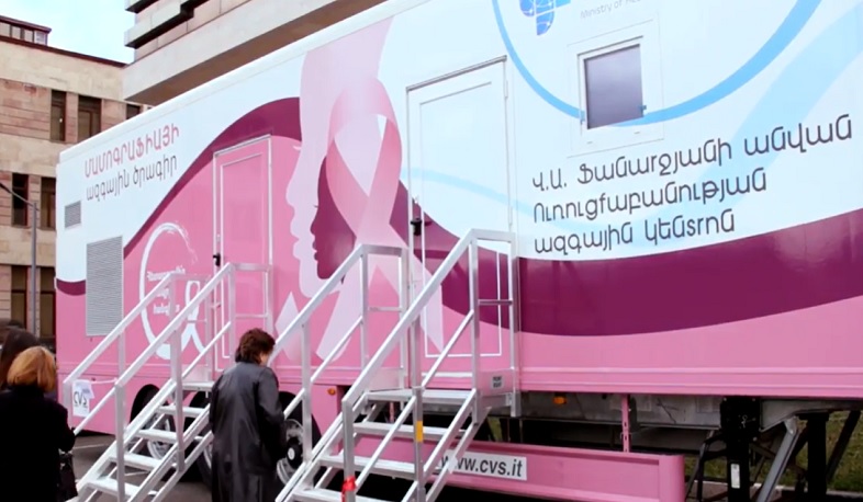 Հայաստանում մեկնարկել է կրծքագեղձի քաղցկեղի սքրինինգային հետազոտությունների անվճար ծրագիրը. ԱՆ
