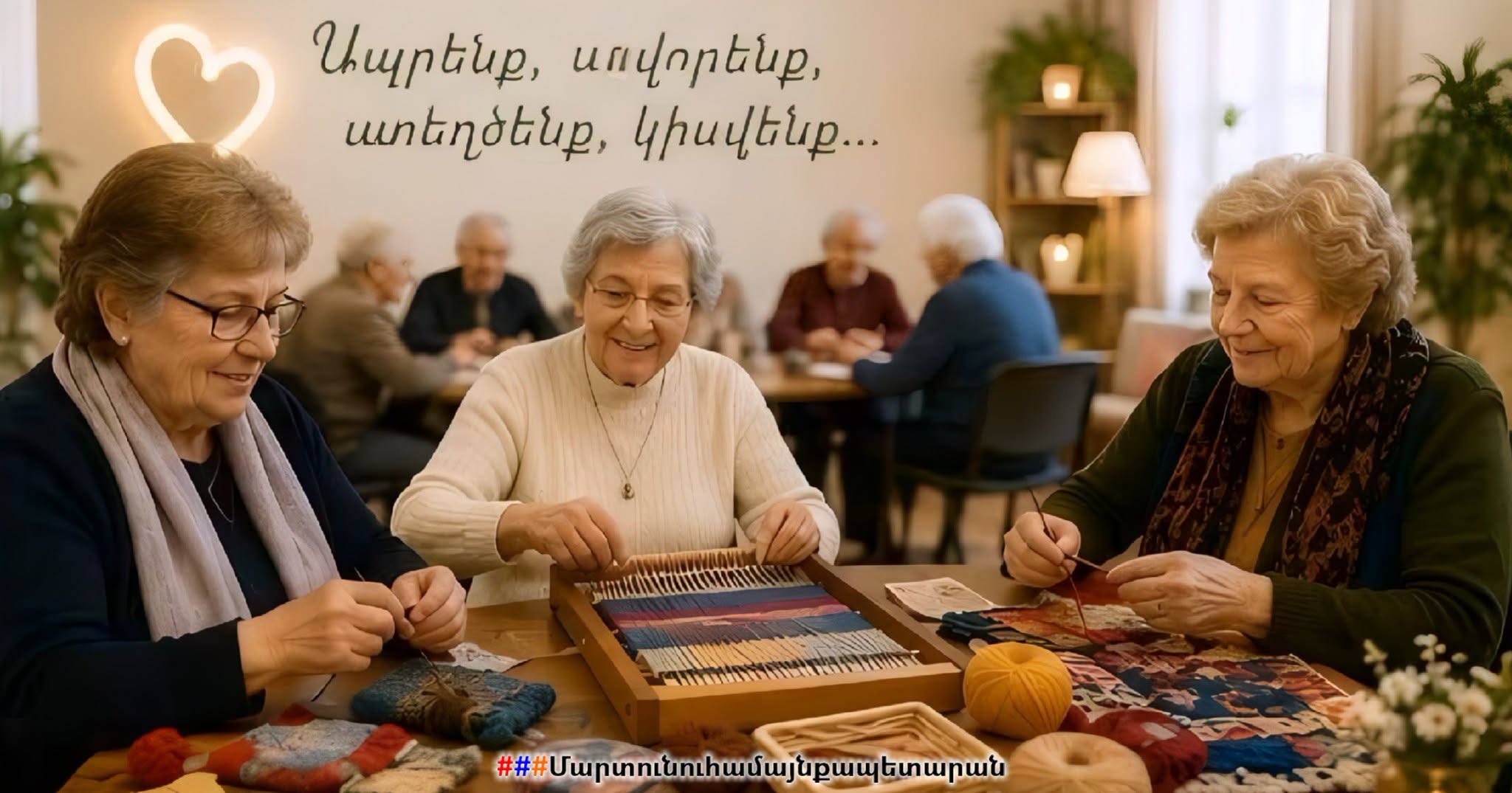 Մարտունիում բացվել է ավագ սերնդի ժամանցի և զբաղվածության «Գտնված երազ» ակումբը 