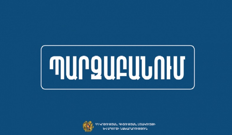 ԿԳՄՍՆ-ի պարզաբանումը՝ բուհերի խոշորացման գործընթացի վերաբերյալ