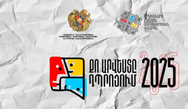 «Քո արվեստը դպրոցում» կրթամշակութային ծրագիր. արվեստագետների աշնանային շրջափուլի մասնակցության հայտերի ընդունում