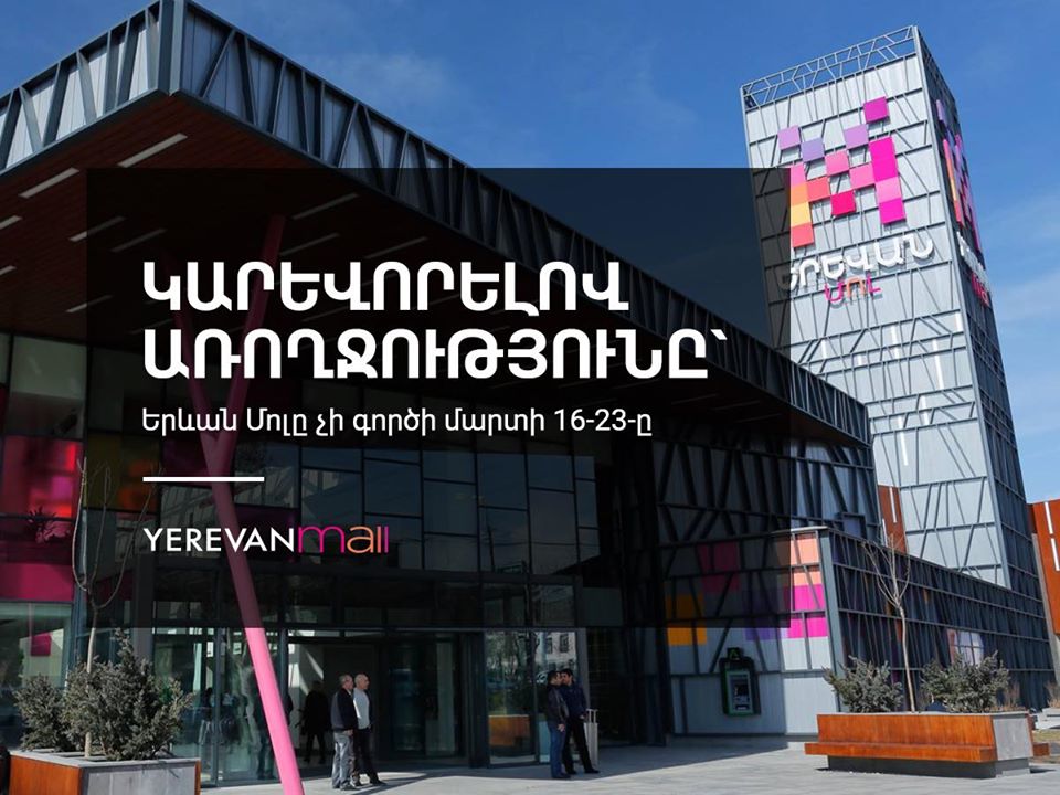 «Երևան մոլ»-ը որոշ ժամանակ չի գործի